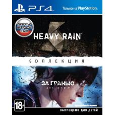 Колекція Heavy Rain та ЗА ГРАНИЮ: Дві душі (російська версія) (PS4)